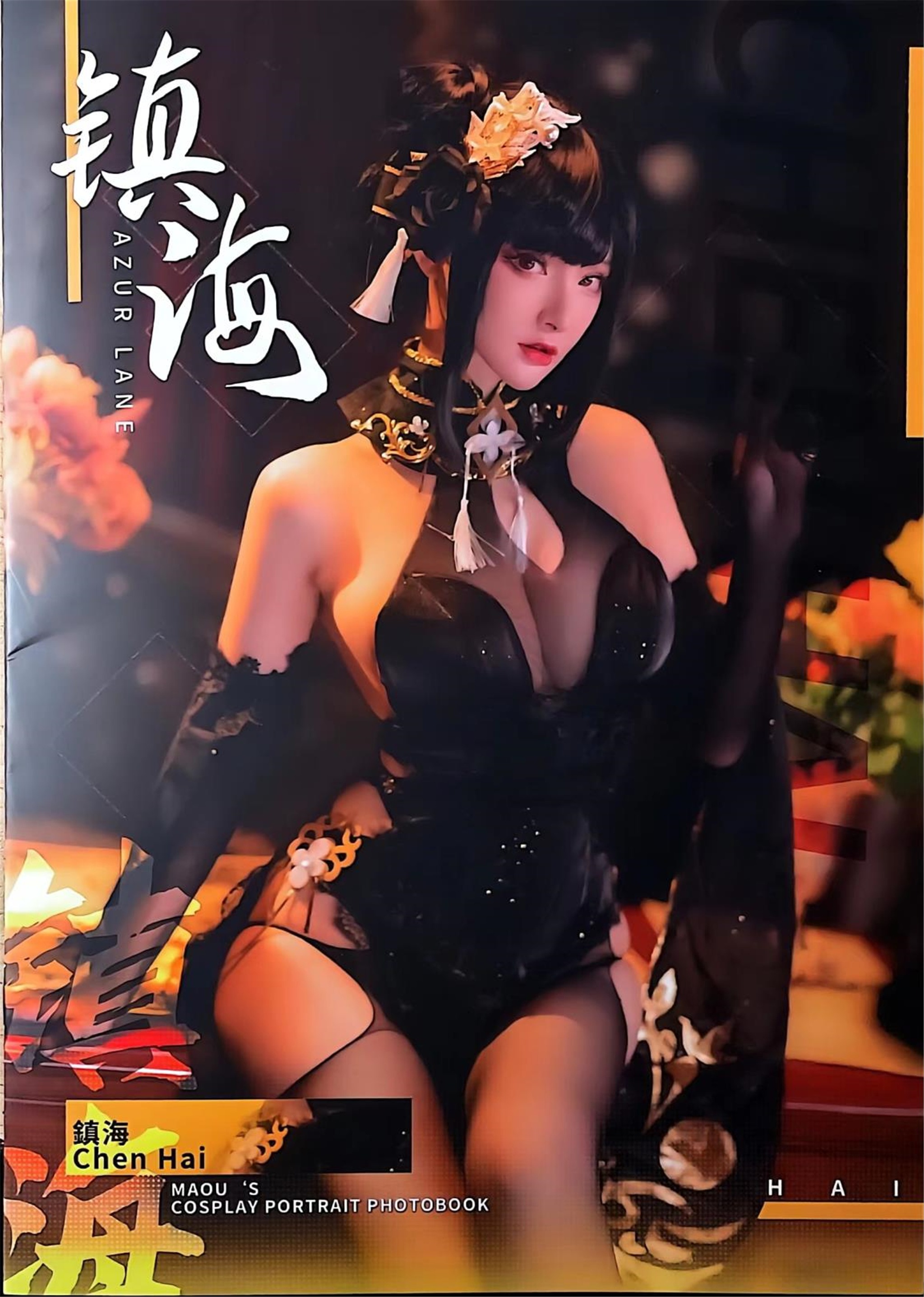 在下萝莉控ii - NO.043 魔王 镇海 [14P]-XikXak